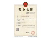 營業(yè)執(zhí)照